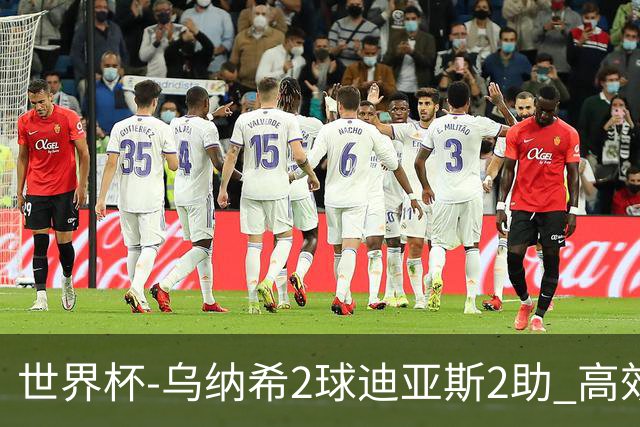世界杯-乌纳希2球迪亚斯2助 高效摩洛哥3-0加拿大进8强