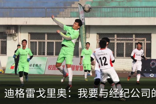 迪格雷戈里奥：我要与经纪公司的言论划清界限，我很尊重尤文队友