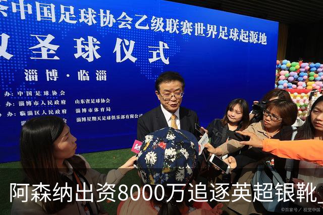 阿森纳出资8000万追逐英超银靴 新星西甲翼锋或加盟